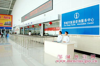 鄒城汽車站旅游咨詢服務(wù)中心正式運(yùn)營(yíng) 為游客提供一站式信息咨詢